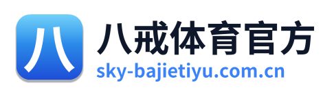 八戒体育官方